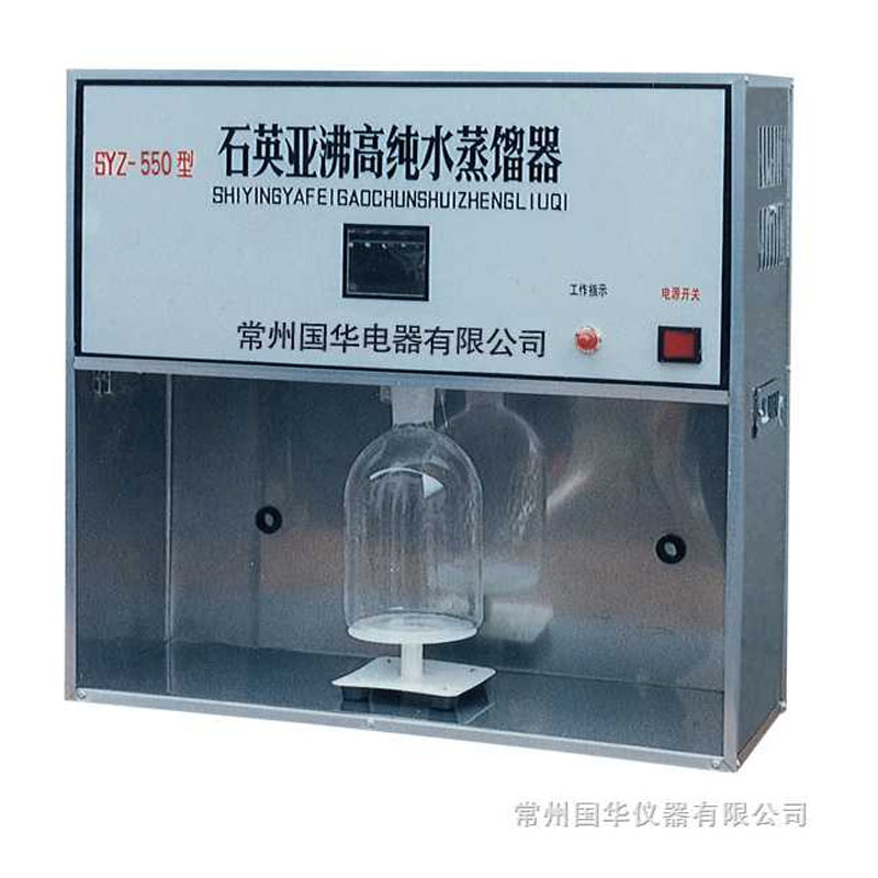 常州国华SYZ-B石英亚沸高纯水蒸馏器